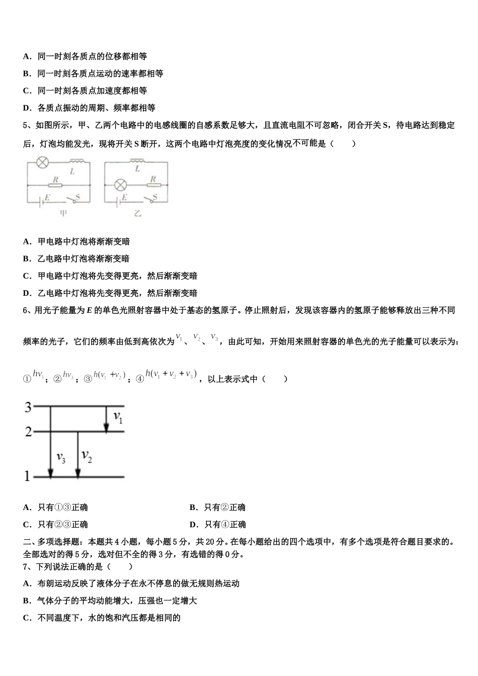 2025年湖南省怀化市中方县第一中学物理高二第二学期期中质量检测试题含解析_第2页