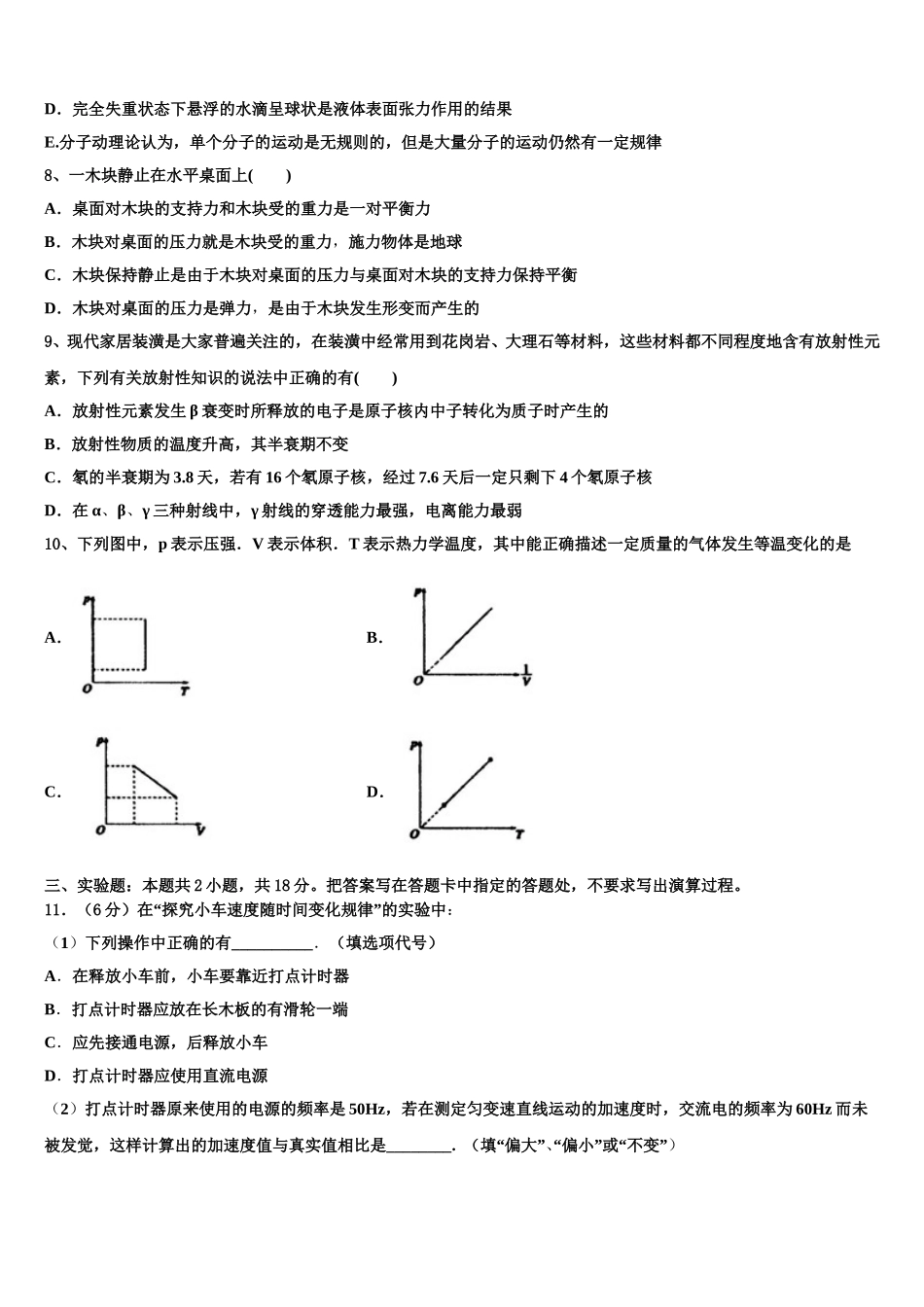 2025年湖南省怀化市中方县第一中学物理高二第二学期期中质量检测试题含解析_第3页