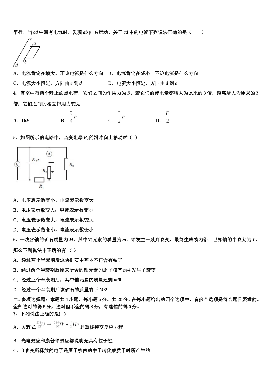 湖南省邵阳市邵东县第三中学2024-2025学年高二物理第二学期期中质量跟踪监视试题含解析_第2页