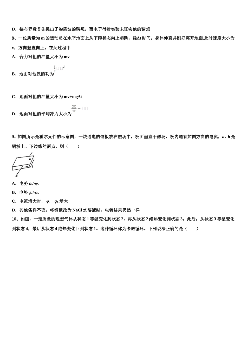 湖南省邵阳市邵东县第三中学2024-2025学年高二物理第二学期期中质量跟踪监视试题含解析_第3页