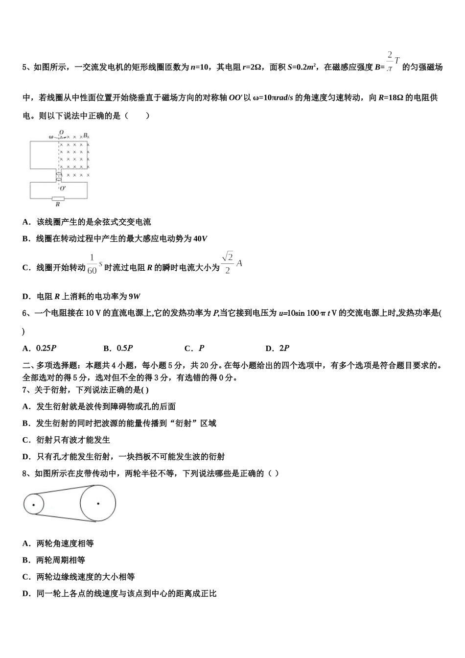 2024-2025学年湖南衡阳正源学校物理高二第二学期期中质量检测模拟试题含解析_第2页