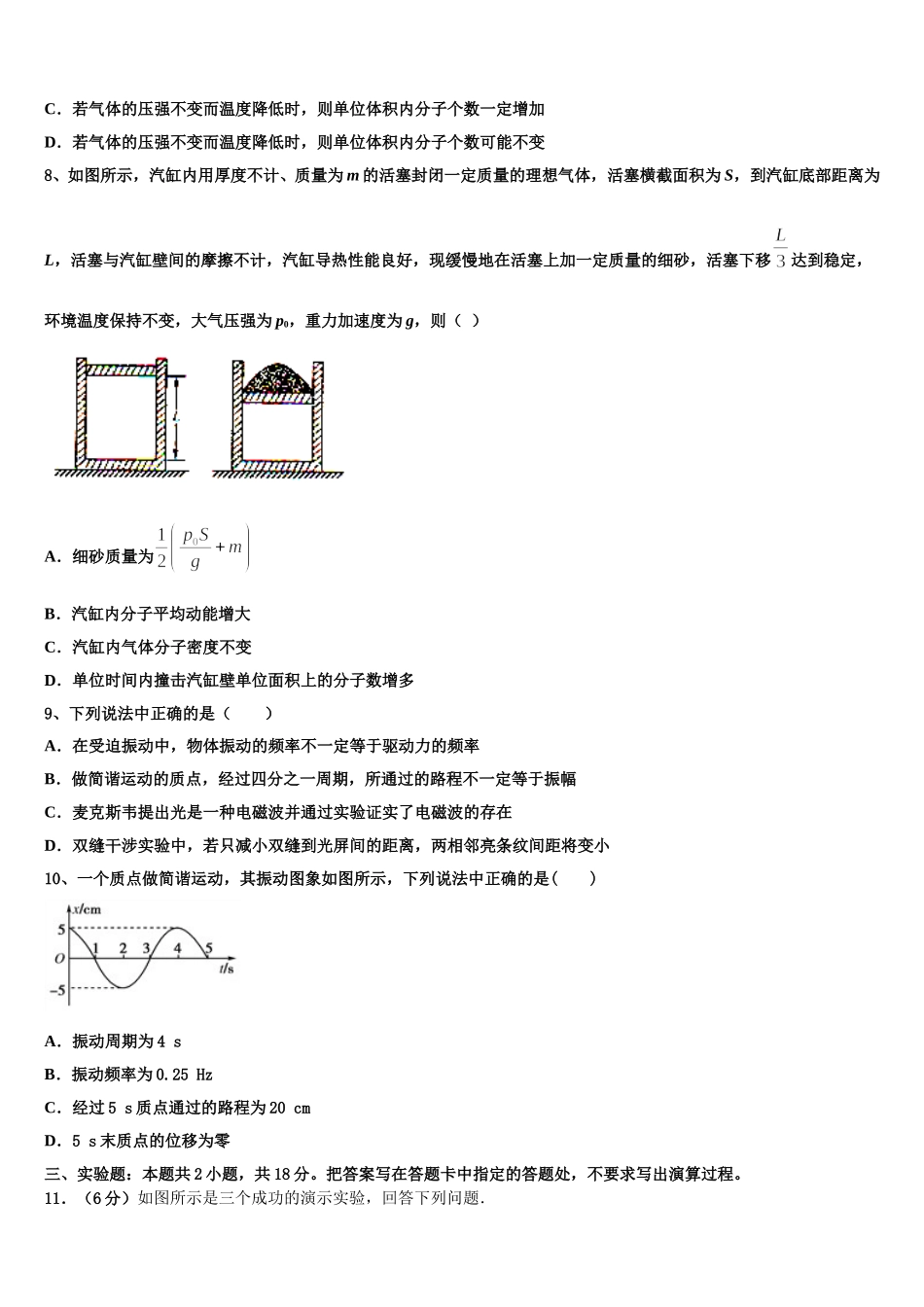 2025年湖南邵阳县一中物理高二第二学期期中教学质量检测模拟试题含解析_第3页