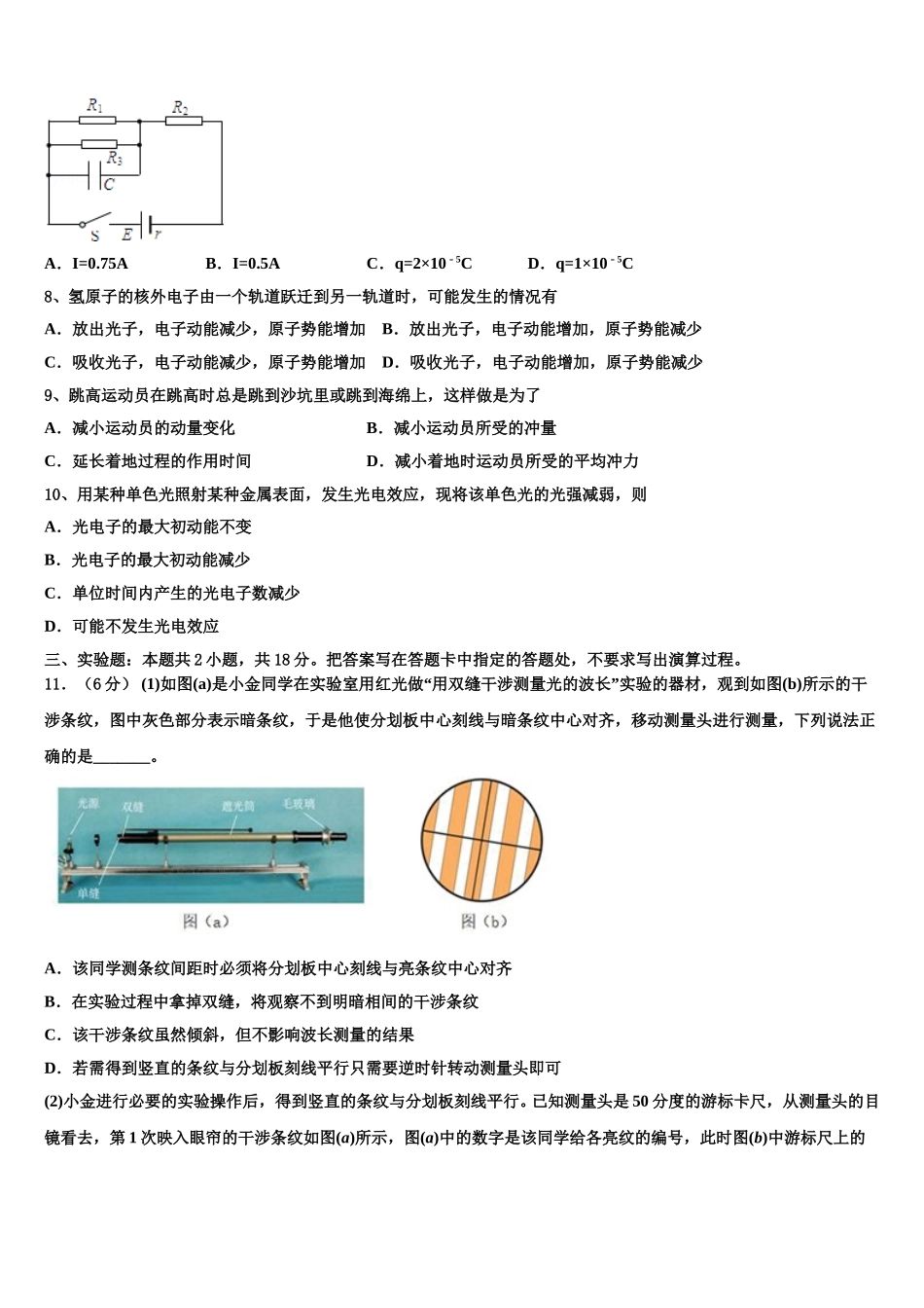 2025届湖南省衡阳八中高二物理第二学期期中检测模拟试题含解析_第3页