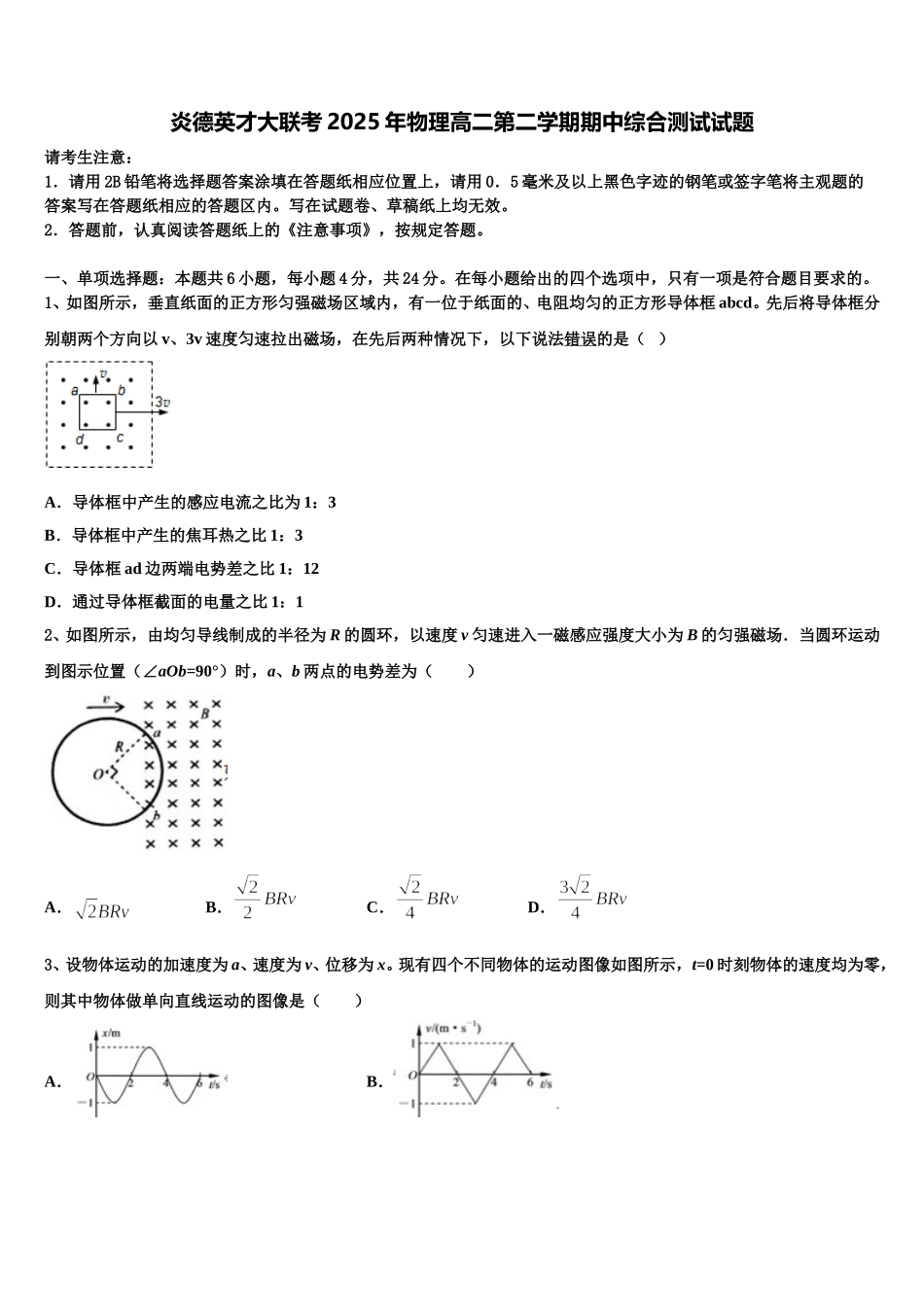 炎德英才大联考2025年物理高二第二学期期中综合测试试题含解析_第1页