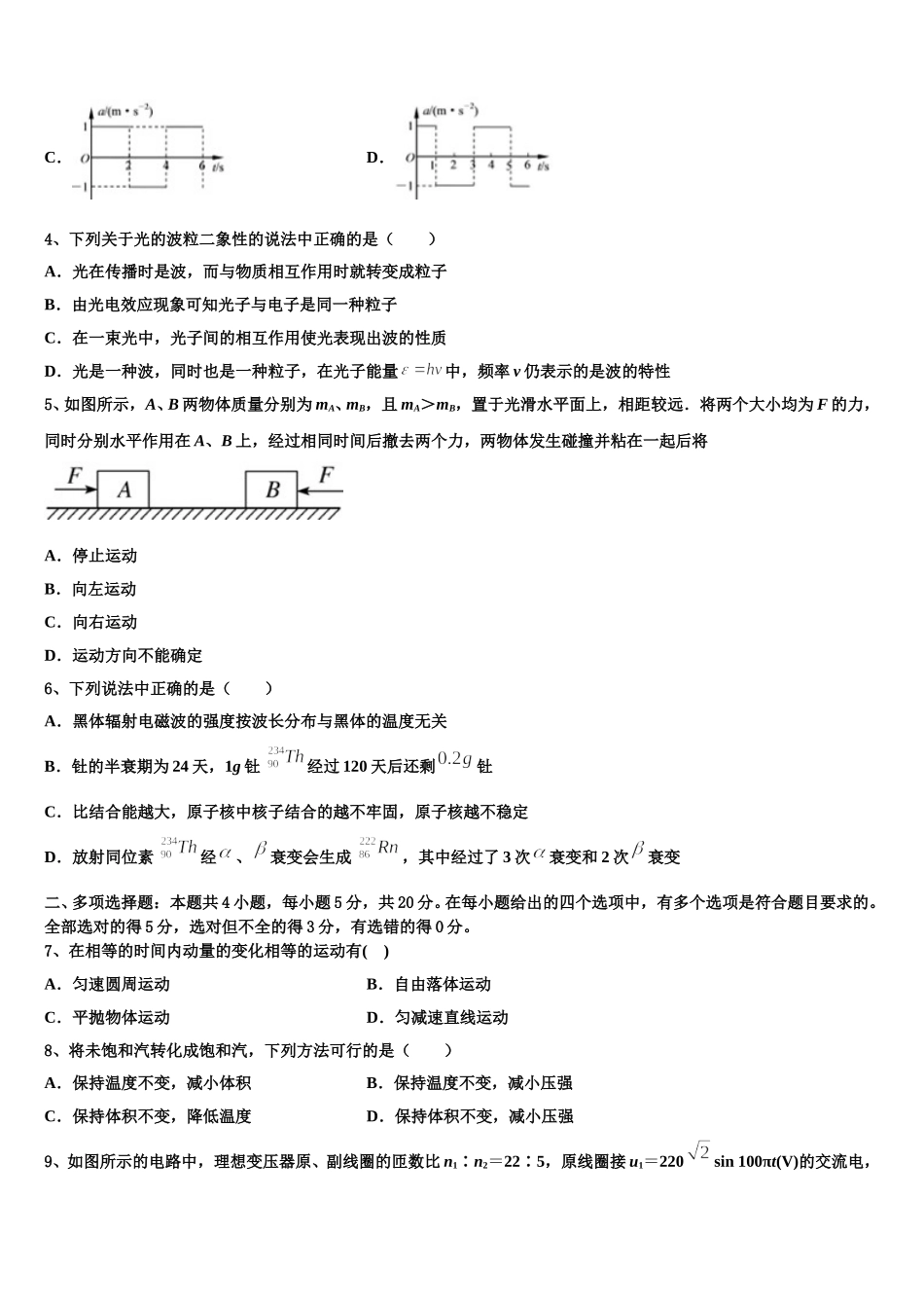 炎德英才大联考2025年物理高二第二学期期中综合测试试题含解析_第2页