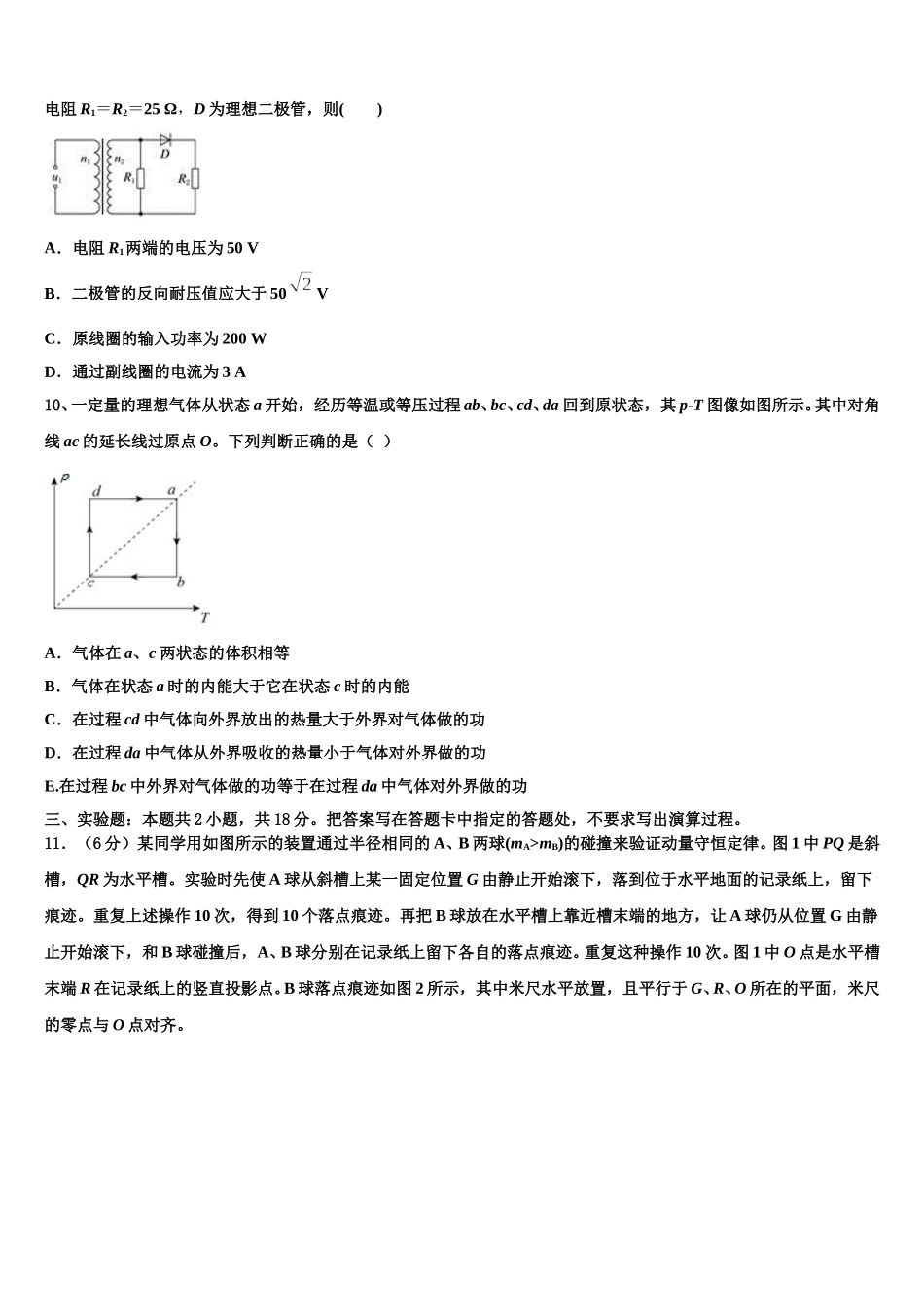 炎德英才大联考2025年物理高二第二学期期中综合测试试题含解析_第3页