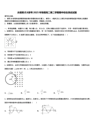 炎德英才大联考2025年物理高二第二学期期中综合测试试题含解析