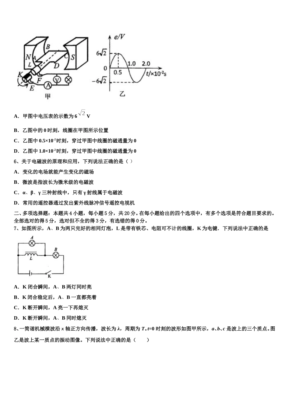 2025年株洲市重点中学物理高二第二学期期中检测模拟试题含解析_第2页