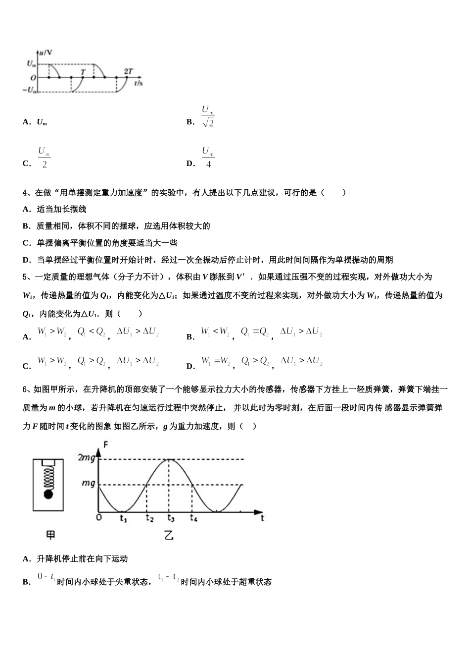 湖南省普通高中2025届物理高二第二学期期中调研试题含解析_第2页