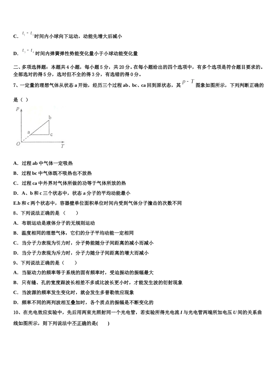 湖南省普通高中2025届物理高二第二学期期中调研试题含解析_第3页