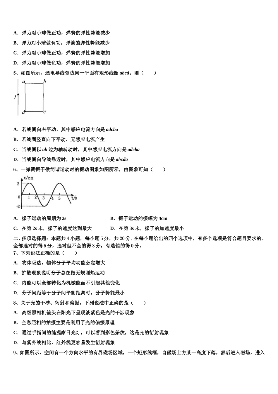 湖南省常德市第一中学2024-2025学年高二下物理期中检测试题含解析_第2页