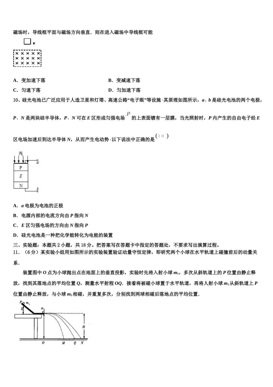 湖南省常德市第一中学2024-2025学年高二下物理期中检测试题含解析_第3页