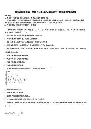湖南省常德市第一中学2024-2025学年高二下物理期中检测试题含解析