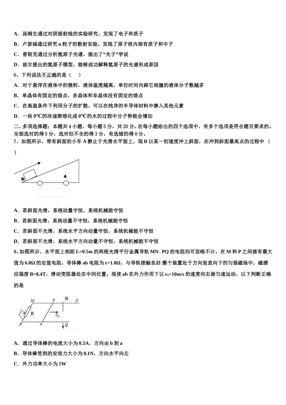 2025届湖南省株洲市醴陵市第二中学、醴陵市第四中学物理高二下期中统考试题含解析_第2页