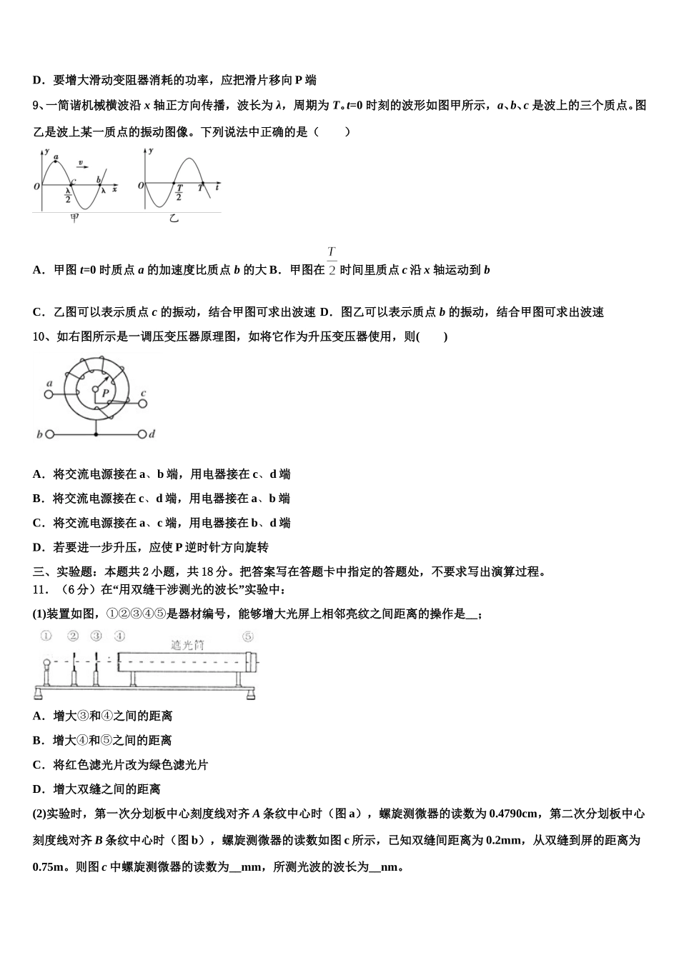 2025届湖南省株洲市醴陵市第二中学、醴陵市第四中学物理高二下期中统考试题含解析_第3页