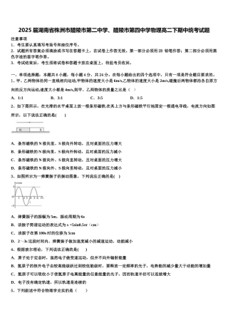 2025届湖南省株洲市醴陵市第二中学、醴陵市第四中学物理高二下期中统考试题含解析