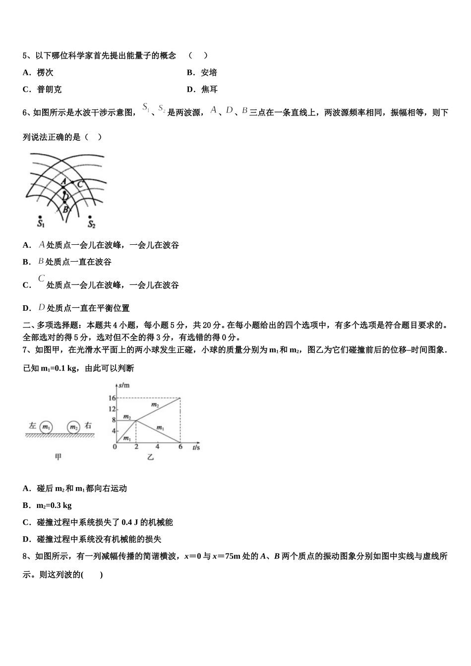 湖南省五市十校教研教改共同体2025届高二下物理期中检测试题含解析_第2页