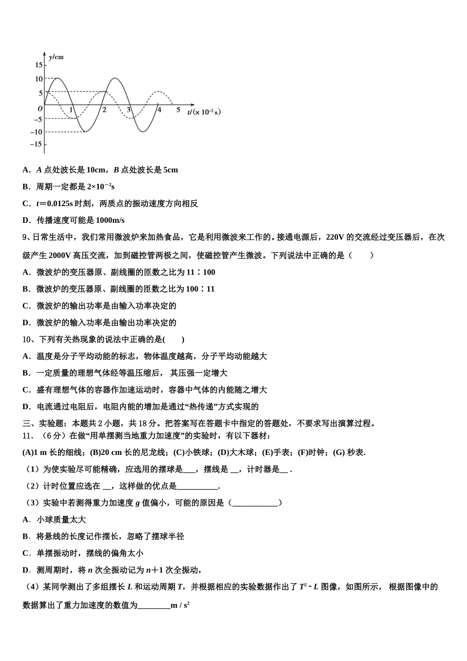 湖南省五市十校教研教改共同体2025届高二下物理期中检测试题含解析_第3页