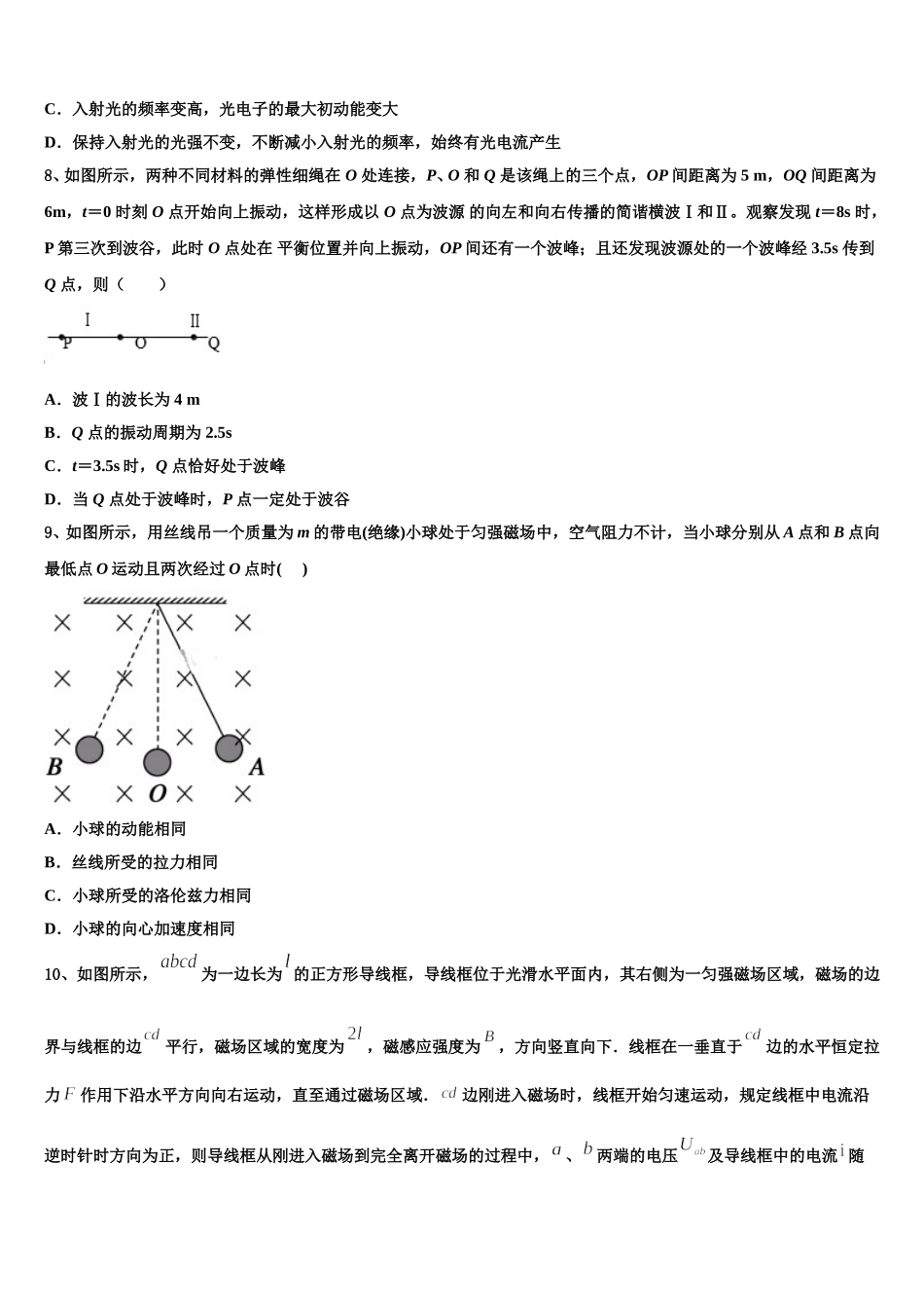 2025年湖南省师大附中物理高二下期中调研模拟试题含解析_第3页