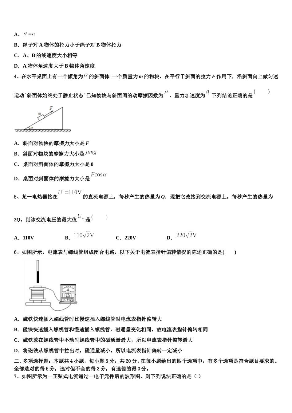 湖南衡阳常宁市第五中学2025届物理高二第二学期期中调研模拟试题含解析_第2页