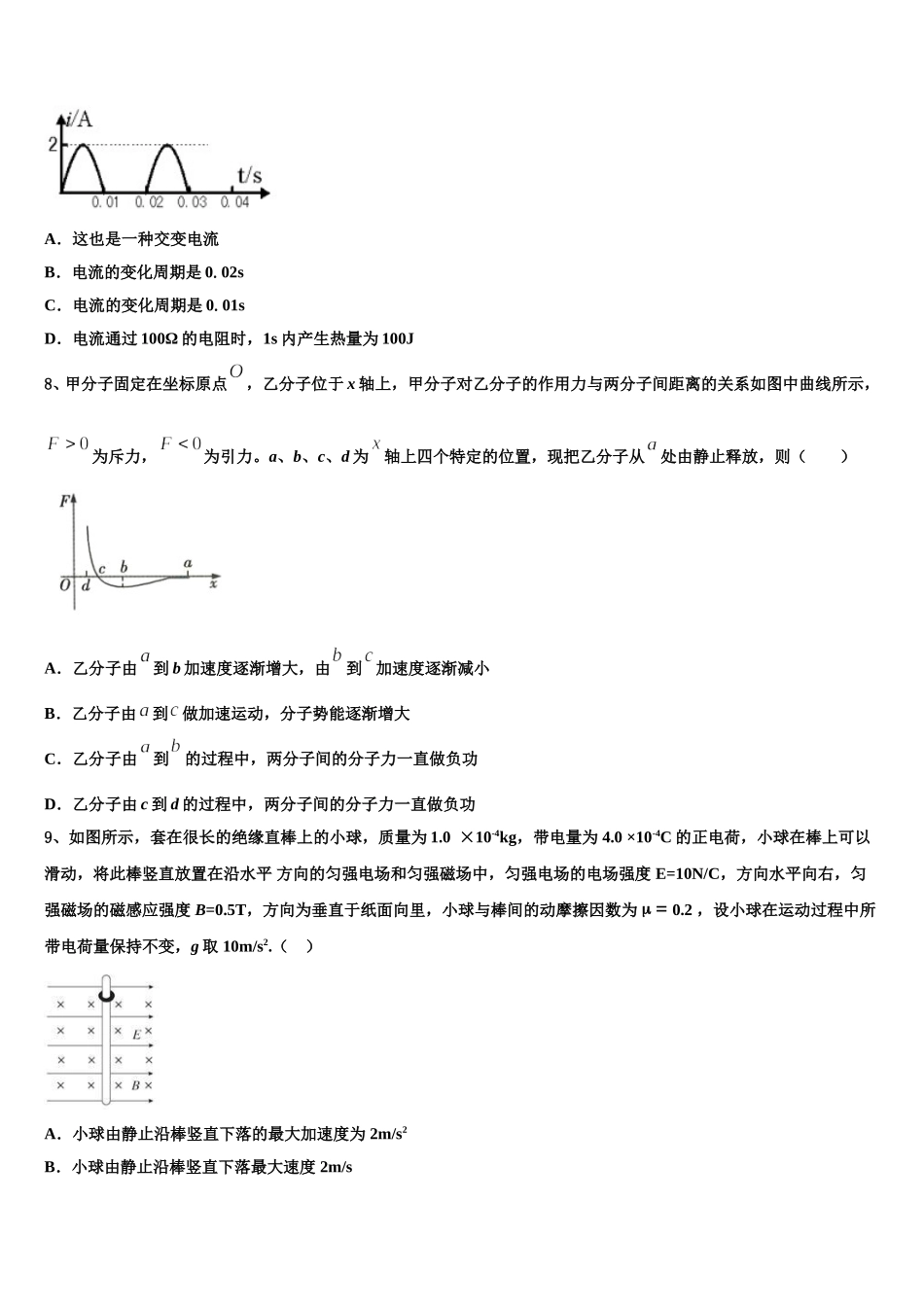 湖南衡阳常宁市第五中学2025届物理高二第二学期期中调研模拟试题含解析_第3页