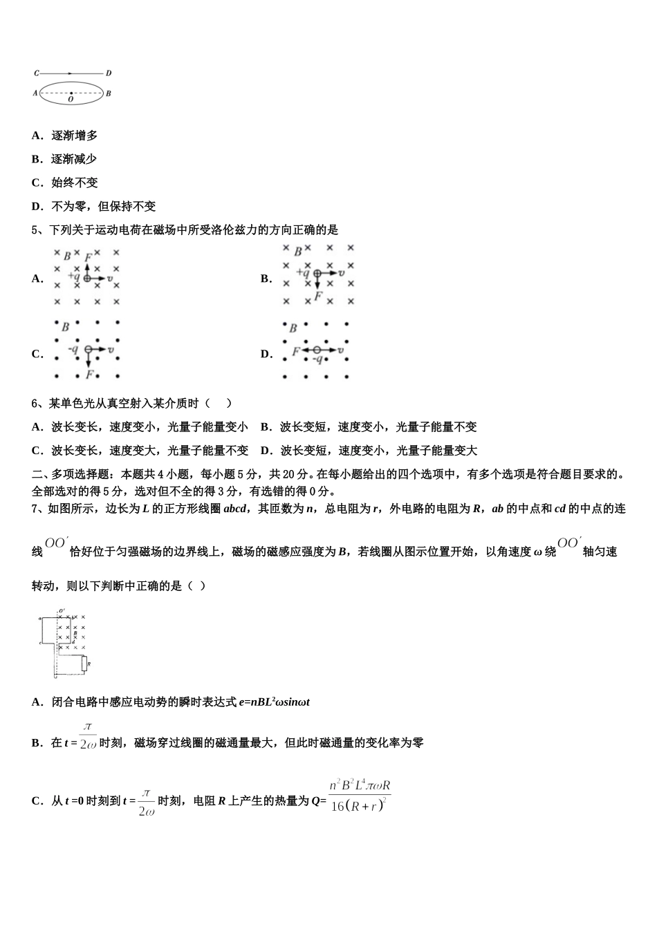 湖南省湘西土家族苗族自治州2025年物理高二第二学期期中综合测试模拟试题含解析_第2页