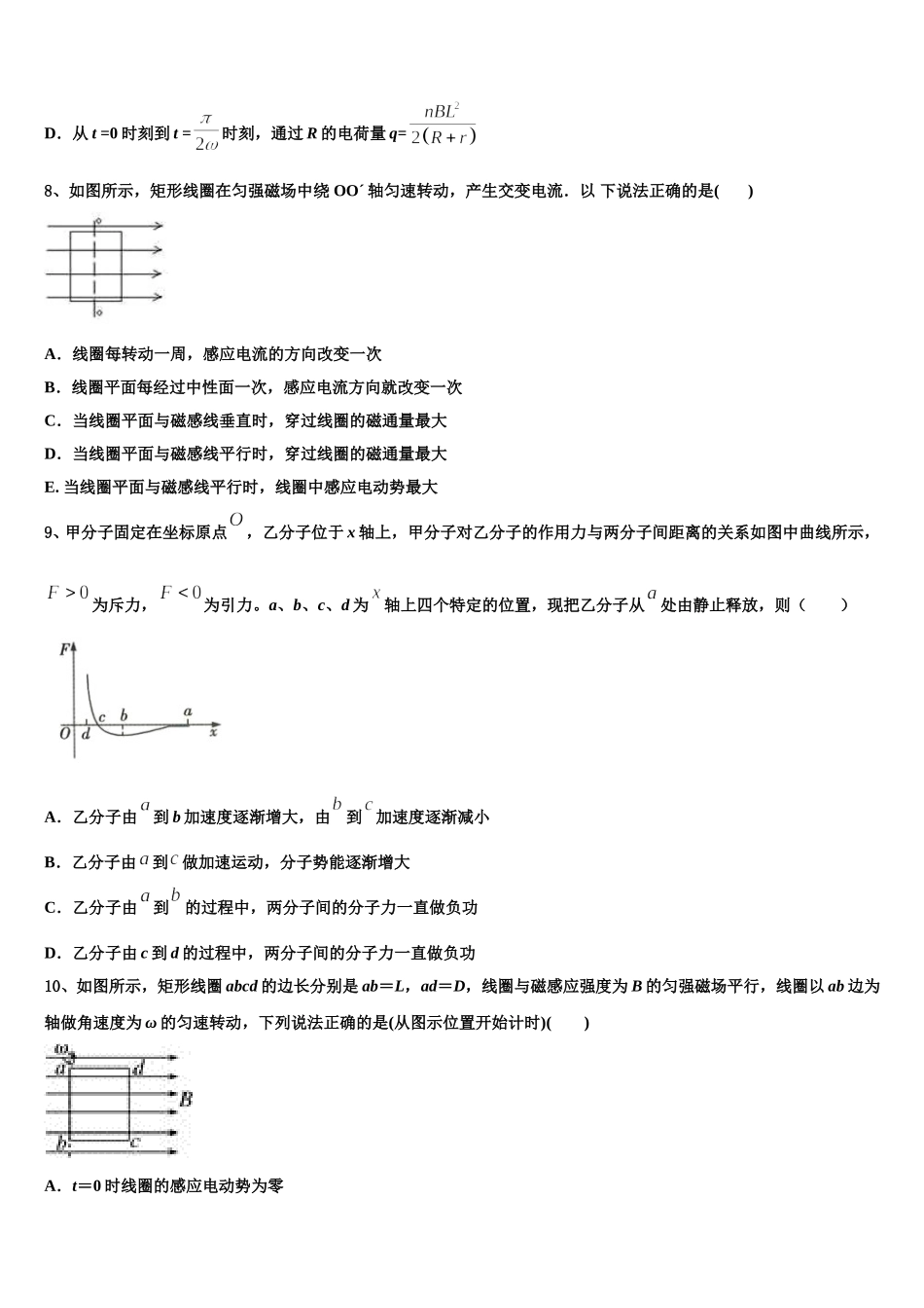 湖南省湘西土家族苗族自治州2025年物理高二第二学期期中综合测试模拟试题含解析_第3页