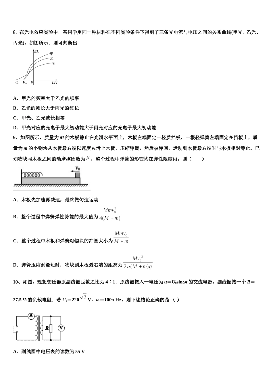 2025届湖南省永州市第二中学高二下物理期中经典模拟试题含解析_第3页