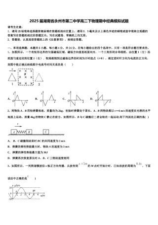 2025届湖南省永州市第二中学高二下物理期中经典模拟试题含解析