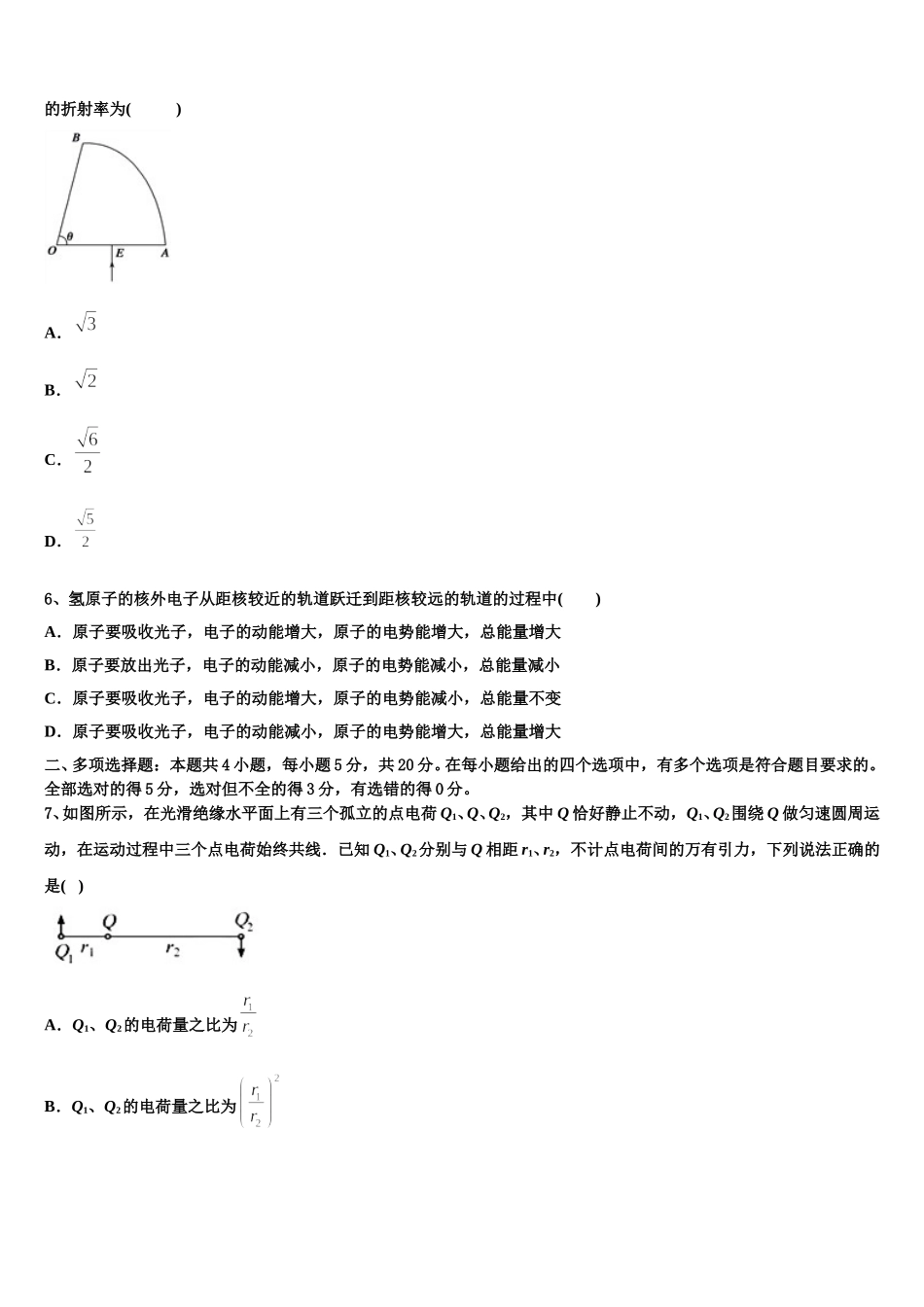 湖南省宁乡一中等部分中学2025年高二下物理期中质量跟踪监视试题含解析_第2页