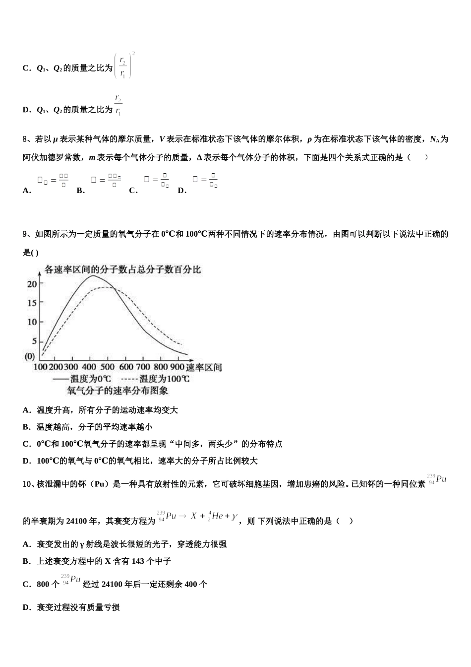 湖南省宁乡一中等部分中学2025年高二下物理期中质量跟踪监视试题含解析_第3页