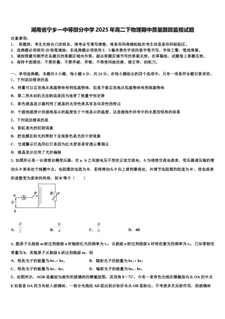 湖南省宁乡一中等部分中学2025年高二下物理期中质量跟踪监视试题含解析