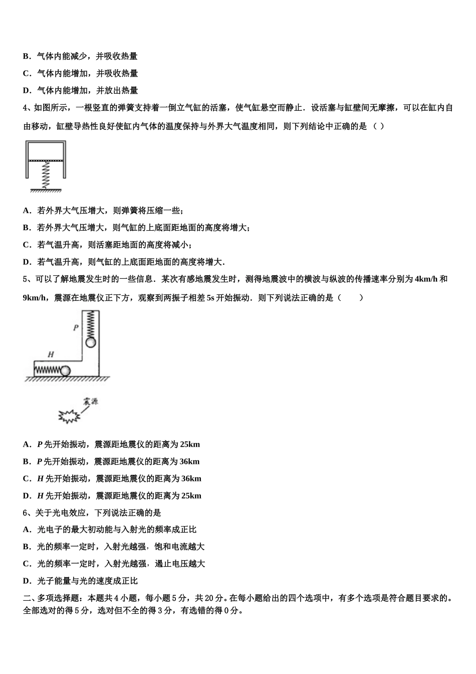 湖南省浏阳一中2025届物理高二下期中综合测试模拟试题含解析_第2页