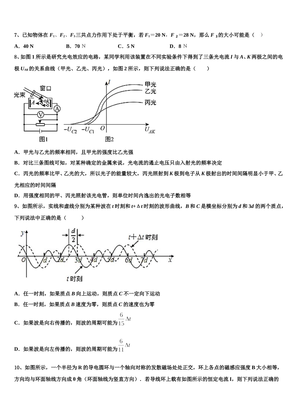 湖南省浏阳一中2025届物理高二下期中综合测试模拟试题含解析_第3页