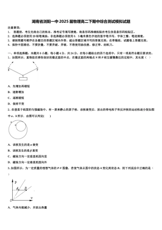 湖南省浏阳一中2025届物理高二下期中综合测试模拟试题含解析