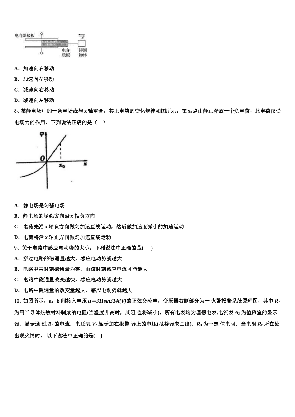 2025年湖南省湘东六校高二下物理期中教学质量检测模拟试题含解析_第3页