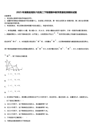 2025年湖南省湘东六校高二下物理期中教学质量检测模拟试题含解析
