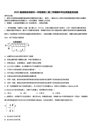 2025届湖南省岳阳市一中物理高二第二学期期中学业质量监测试题含解析