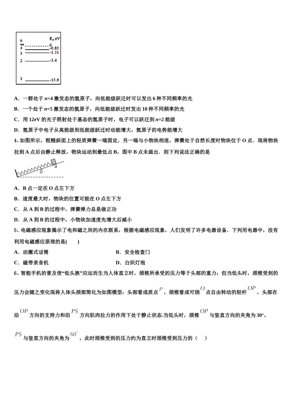 2025届湖南省高二下物理期中质量检测试题含解析_第2页