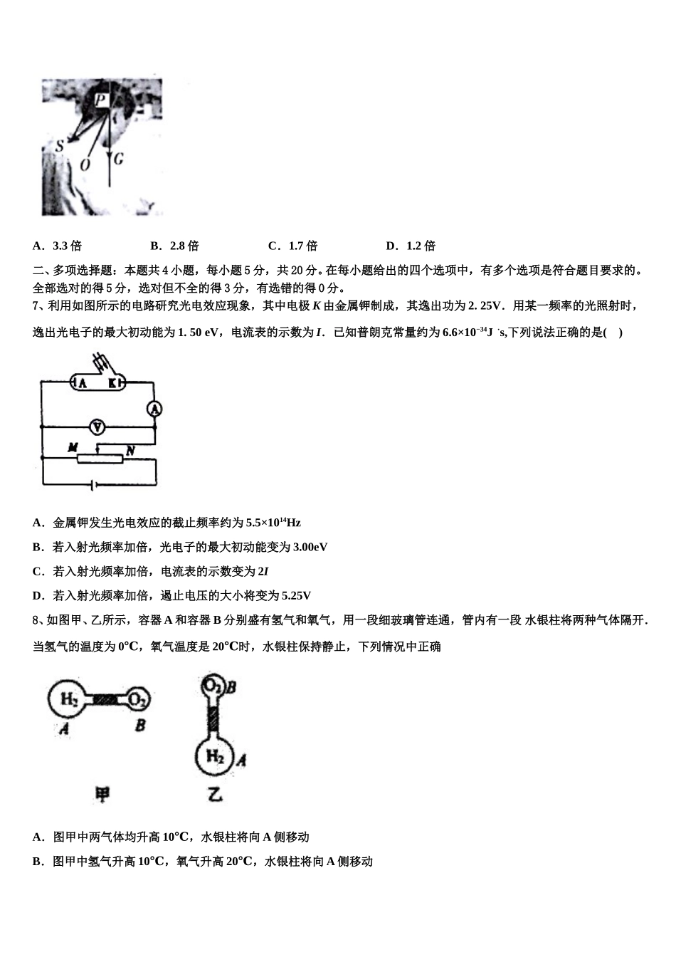 2025届湖南省高二下物理期中质量检测试题含解析_第3页