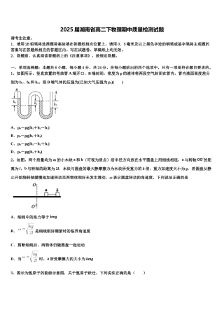 2025届湖南省高二下物理期中质量检测试题含解析
