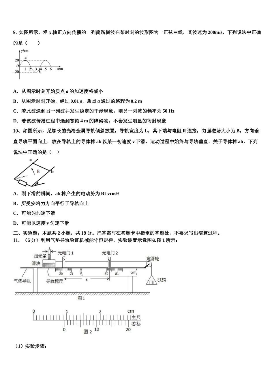 湖南省长沙市湖南师范大学附属中学2024-2025学年物理高二下期中复习检测模拟试题含解析_第3页
