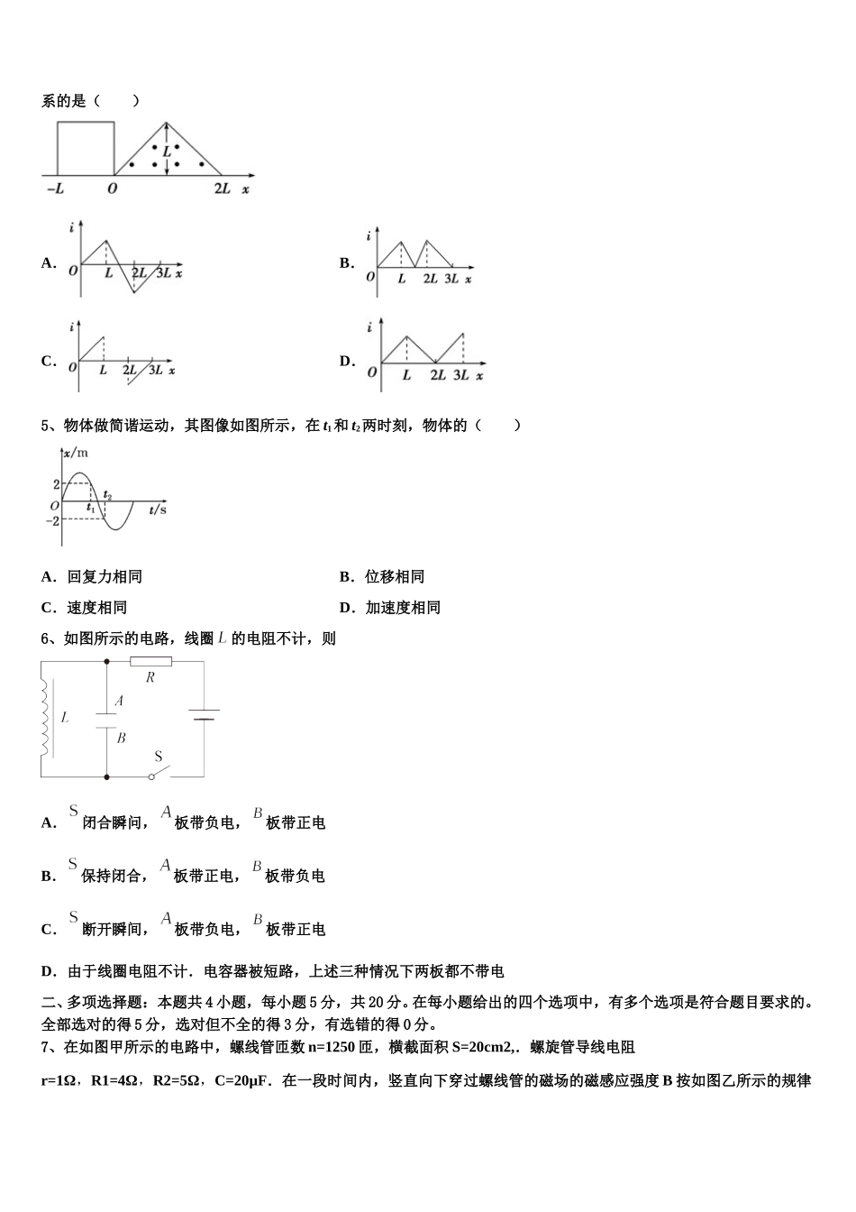 2024-2025学年湖南省衡阳市衡阳县江山学校高二下物理期中联考模拟试题含解析_第2页