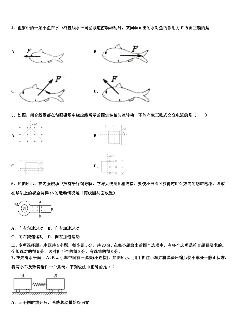 湖南省东安县天成实验学校2025年高二物理第二学期期中教学质量检测模拟试题含解析_第2页