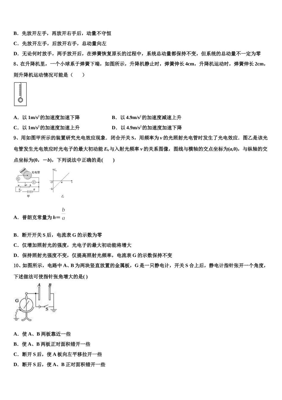 湖南省东安县天成实验学校2025年高二物理第二学期期中教学质量检测模拟试题含解析_第3页