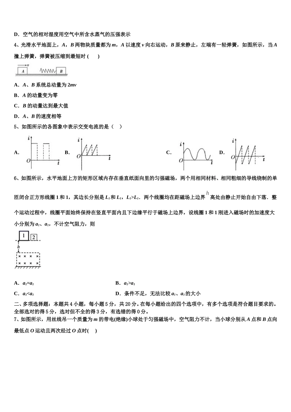 2025年湖南省师范大学附属中学高二物理第二学期期中学业质量监测模拟试题含解析_第2页