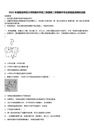 2025年湖南省师范大学附属中学高二物理第二学期期中学业质量监测模拟试题含解析