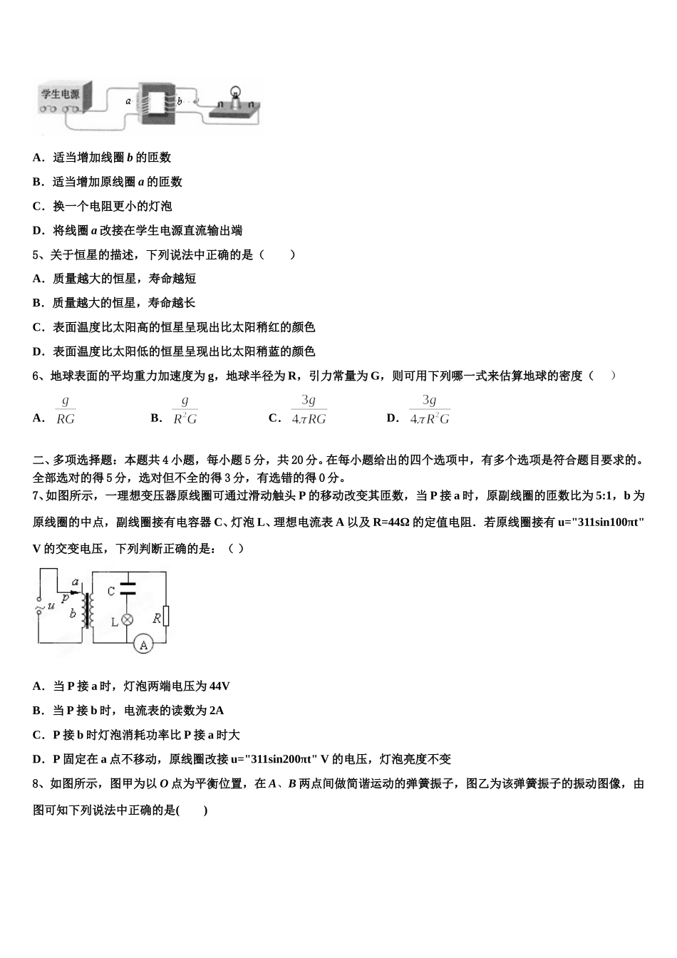 2025年郴州市重点中学物理高二下期中统考试题含解析_第2页