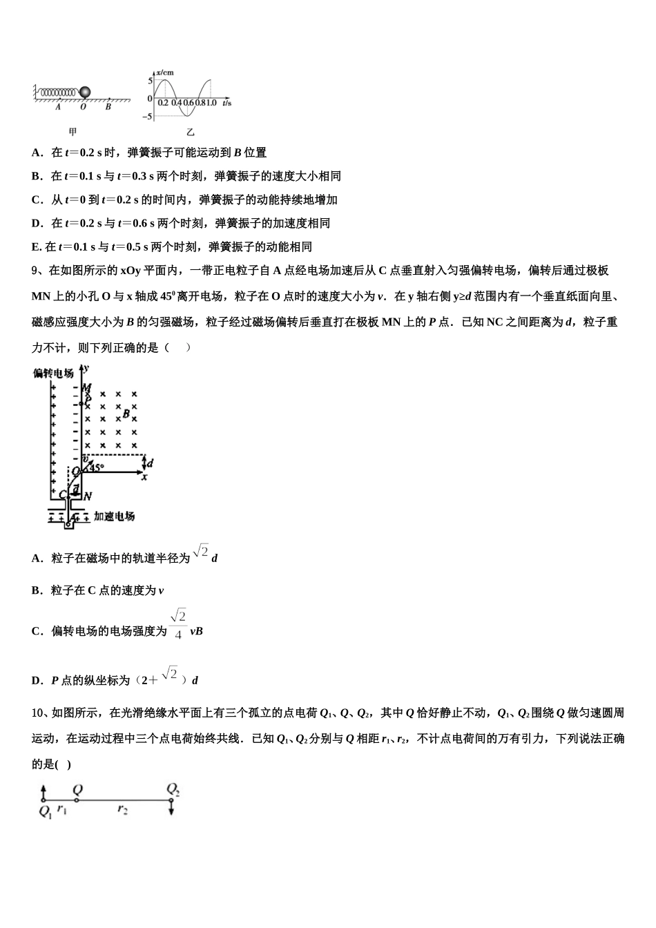 2025年郴州市重点中学物理高二下期中统考试题含解析_第3页