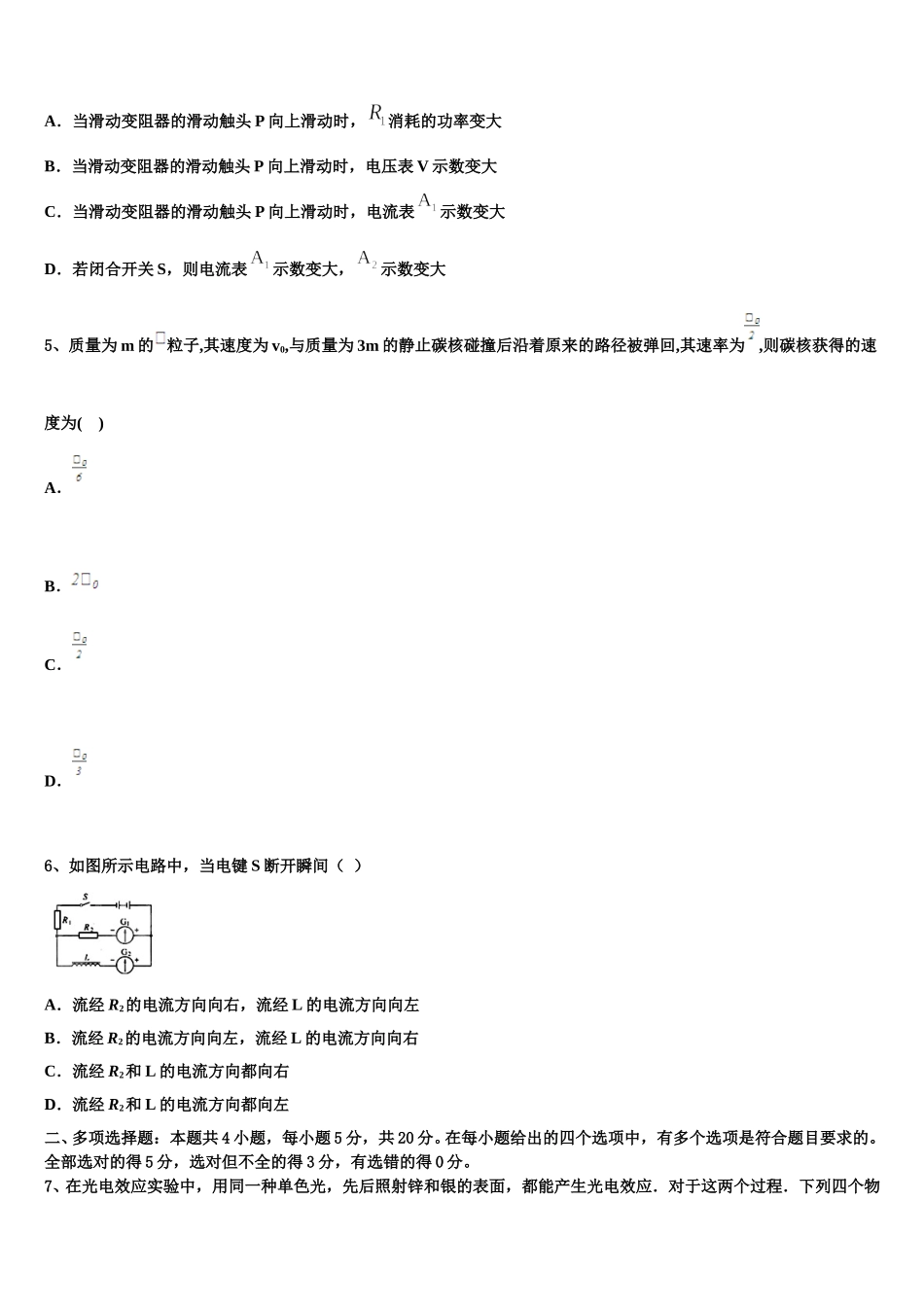 娄底市重点中学2024-2025学年高二物理第二学期期中复习检测模拟试题含解析_第2页